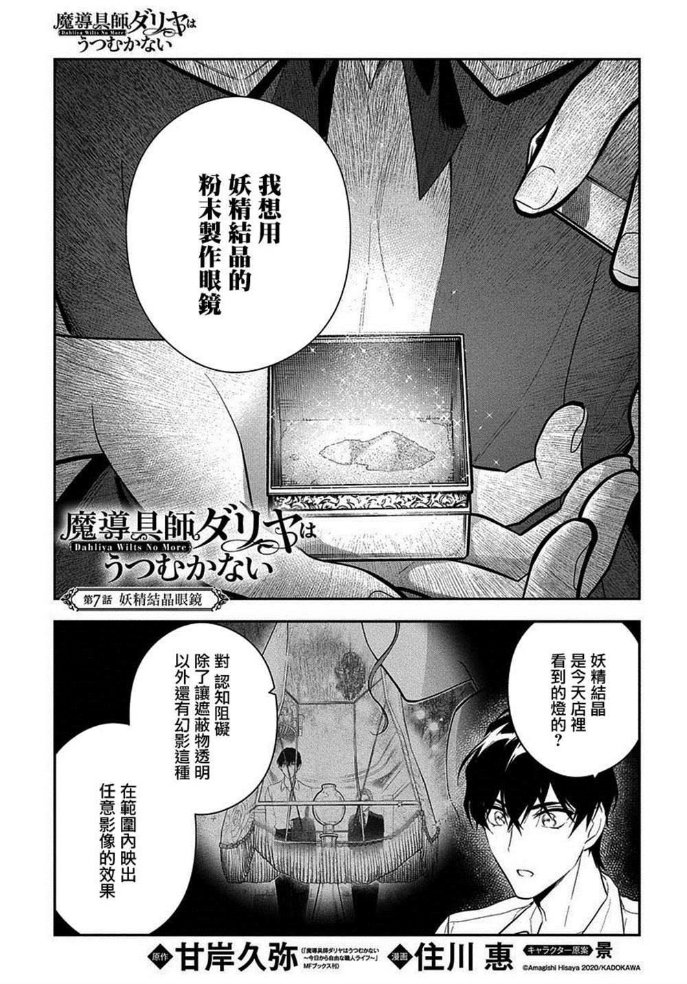 《魔导具师妲莉亚不低头~Dahliya Wilts No More~》漫画最新章节第7话免费下拉式在线观看章节第【1】张图片