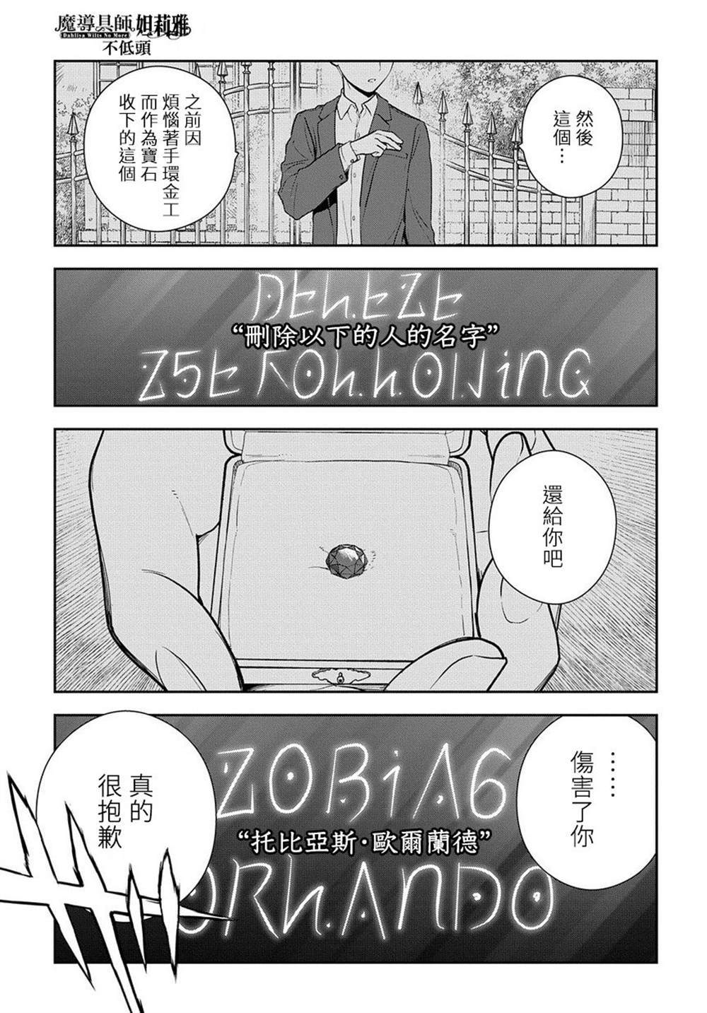 《魔导具师妲莉亚不低头~Dahliya Wilts No More~》漫画最新章节第2话免费下拉式在线观看章节第【5】张图片