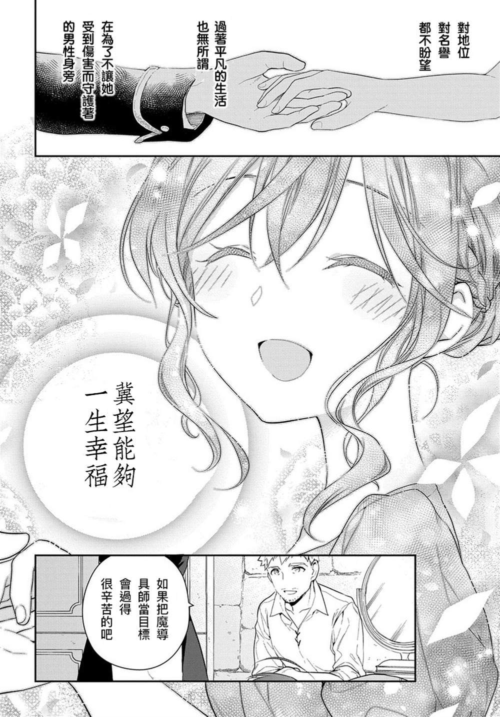 《魔导具师妲莉亚不低头~Dahliya Wilts No More~》漫画最新章节第0话免费下拉式在线观看章节第【28】张图片