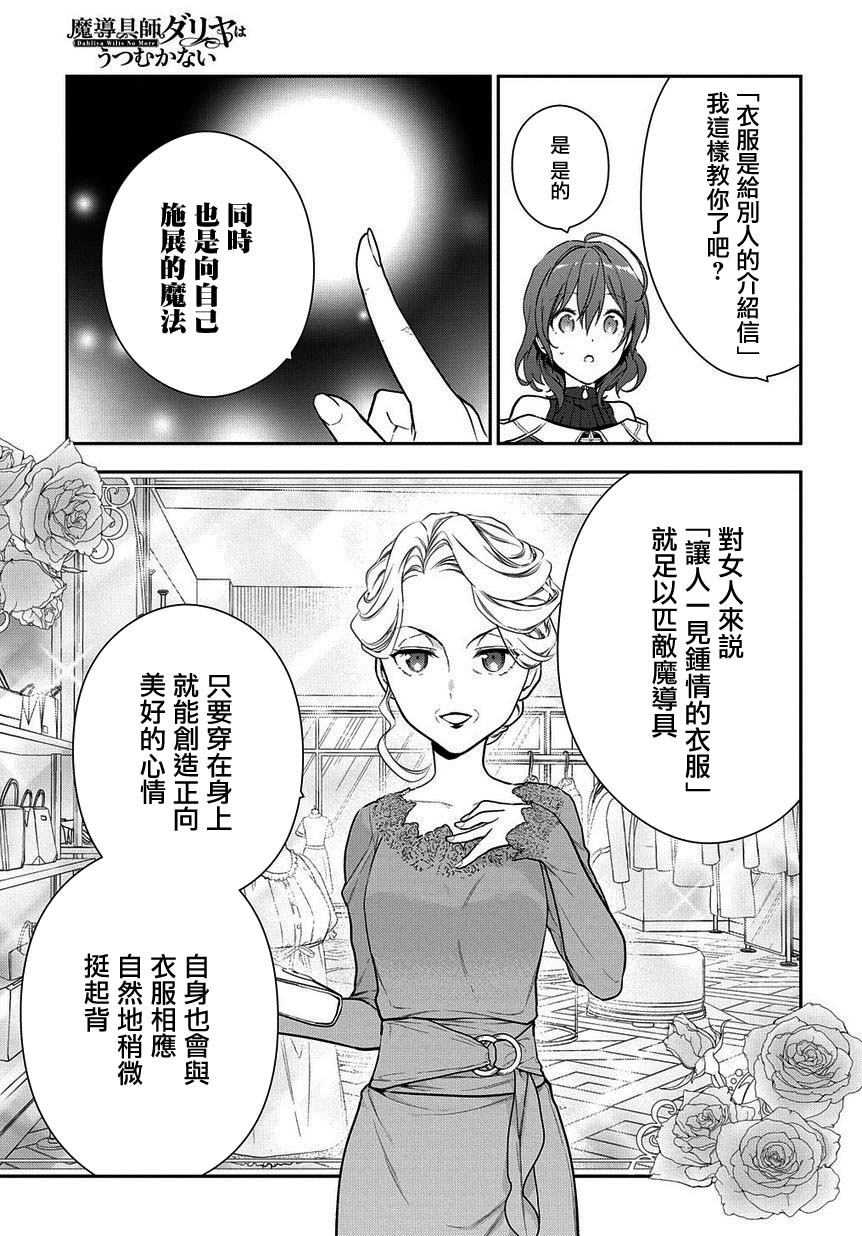 《魔导具师妲莉亚不低头~Dahliya Wilts No More~》漫画最新章节第4.1话免费下拉式在线观看章节第【17】张图片