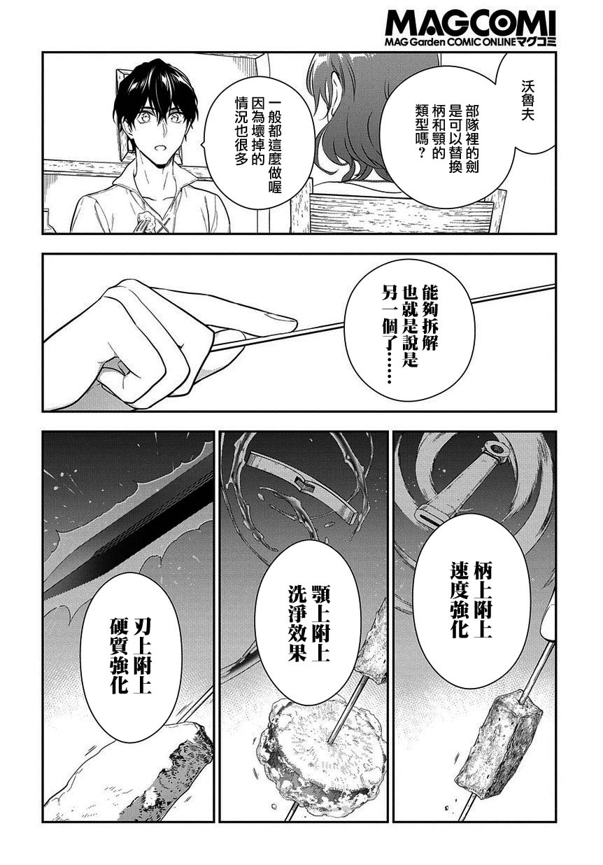 《魔导具师妲莉亚不低头~Dahliya Wilts No More~》漫画最新章节第14.2话免费下拉式在线观看章节第【28】张图片