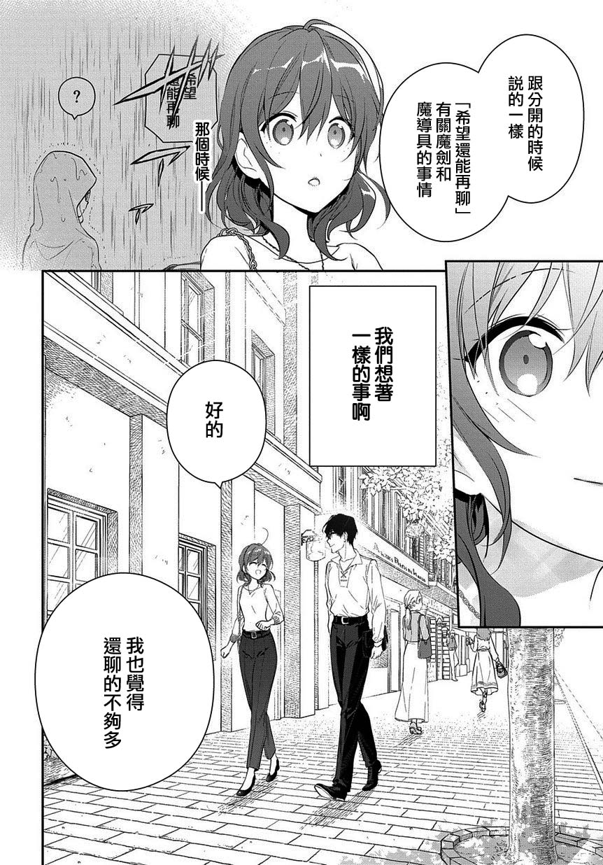 《魔导具师妲莉亚不低头~Dahliya Wilts No More~》漫画最新章节第14.2话免费下拉式在线观看章节第【16】张图片