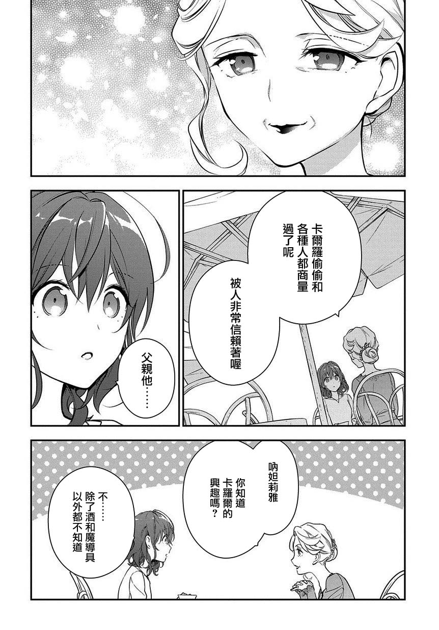 《魔导具师妲莉亚不低头~Dahliya Wilts No More~》漫画最新章节第4.1话免费下拉式在线观看章节第【24】张图片