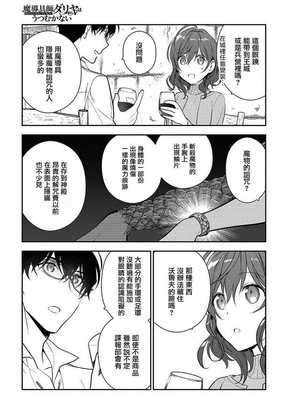 《魔导具师妲莉亚不低头~Dahliya Wilts No More~》漫画最新章节第7话免费下拉式在线观看章节第【29】张图片