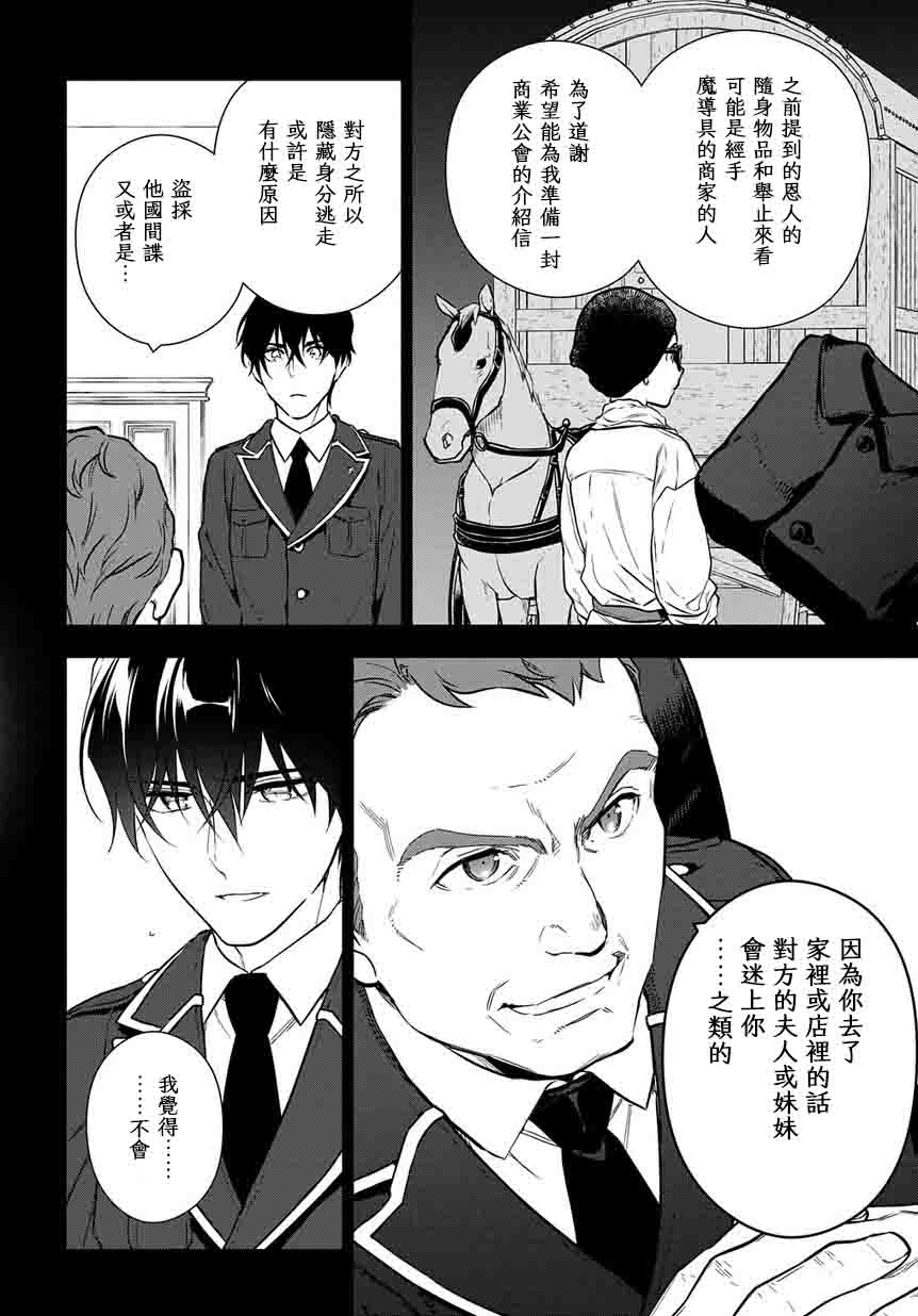 《魔导具师妲莉亚不低头~Dahliya Wilts No More~》漫画最新章节第3话免费下拉式在线观看章节第【30】张图片