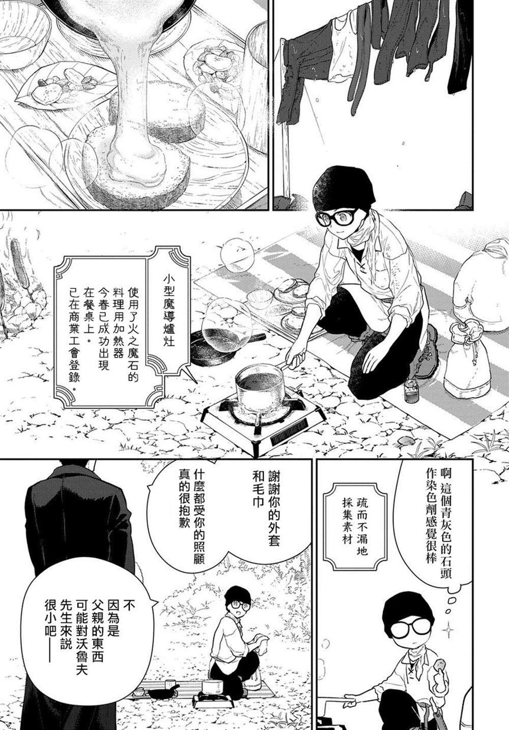 《魔导具师妲莉亚不低头~Dahliya Wilts No More~》漫画最新章节第2话免费下拉式在线观看章节第【19】张图片