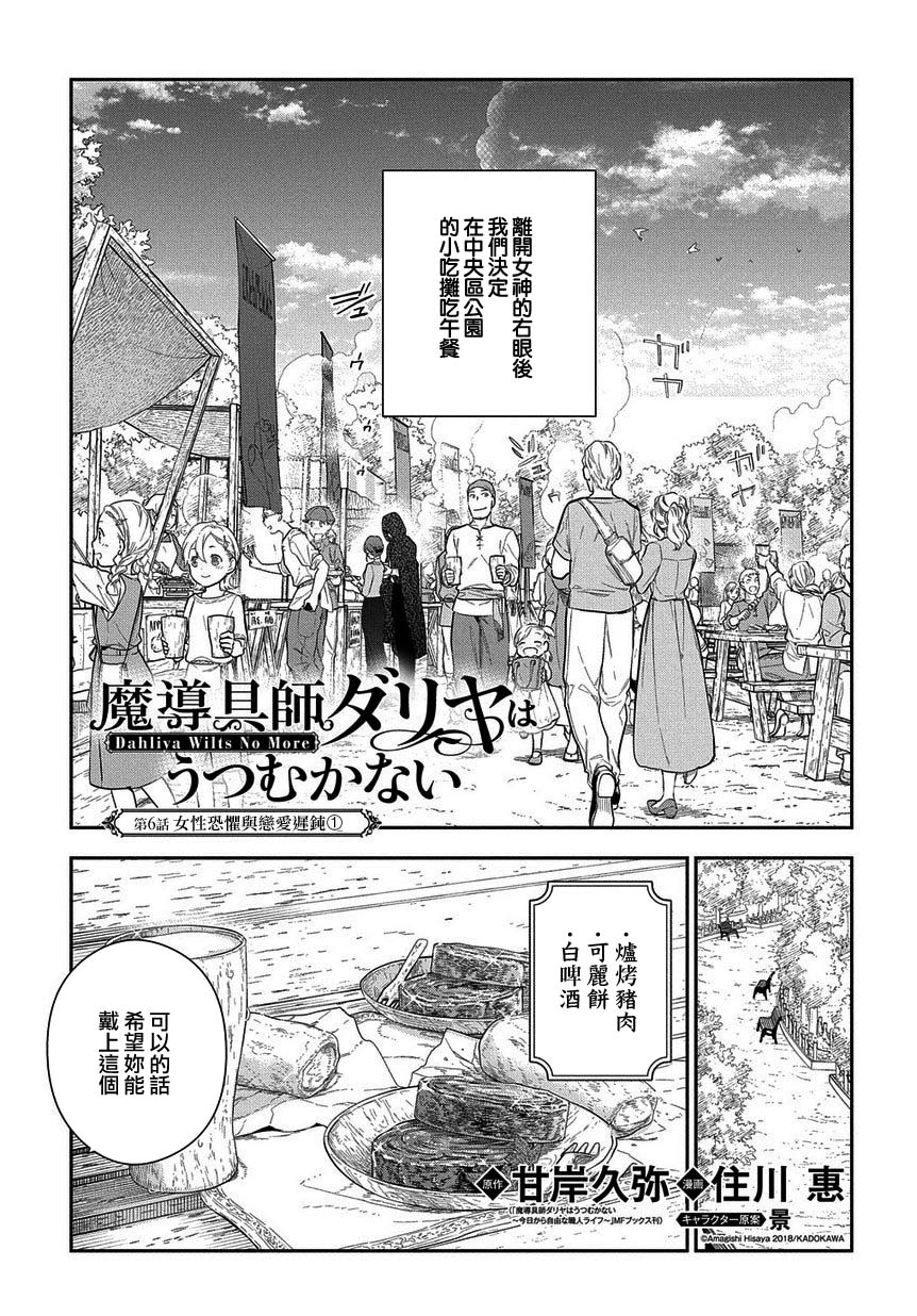 《魔导具师妲莉亚不低头~Dahliya Wilts No More~》漫画最新章节第6.1话免费下拉式在线观看章节第【3】张图片