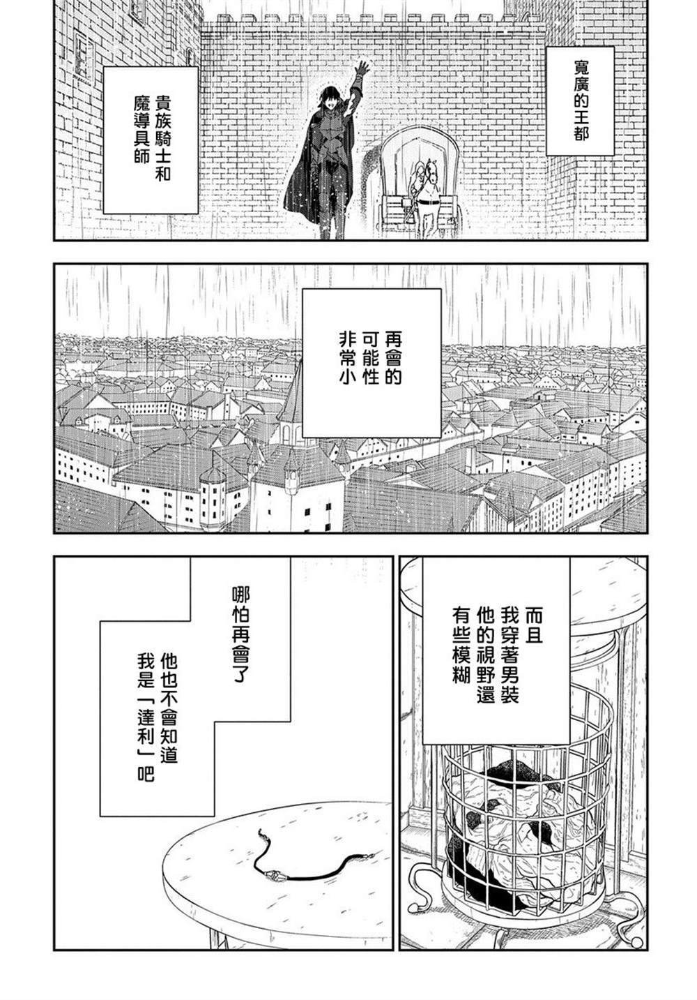 《魔导具师妲莉亚不低头~Dahliya Wilts No More~》漫画最新章节第2话免费下拉式在线观看章节第【35】张图片