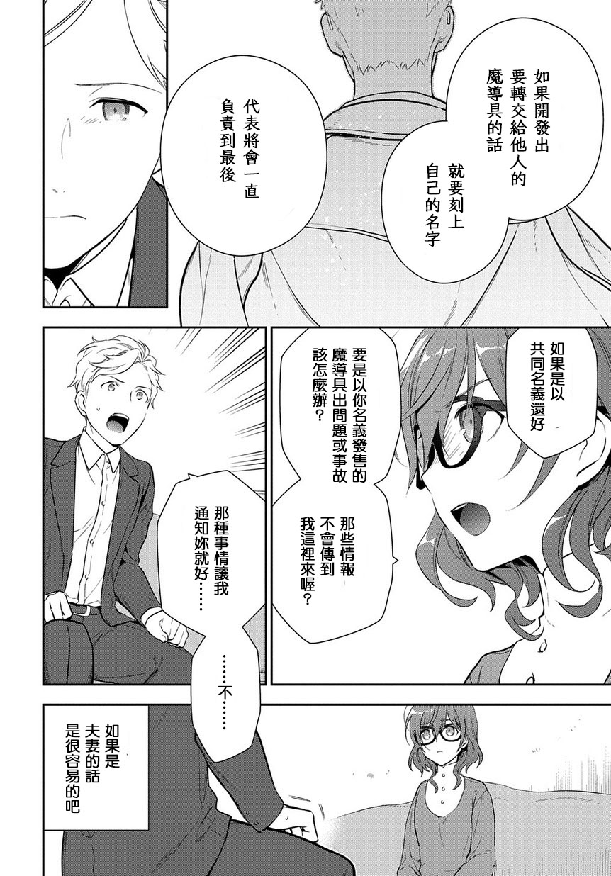 《魔导具师妲莉亚不低头~Dahliya Wilts No More~》漫画最新章节第3话免费下拉式在线观看章节第【10】张图片