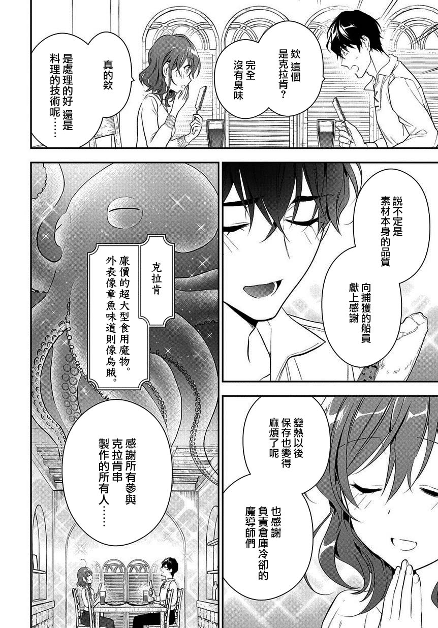 《魔导具师妲莉亚不低头~Dahliya Wilts No More~》漫画最新章节第14.2话免费下拉式在线观看章节第【26】张图片