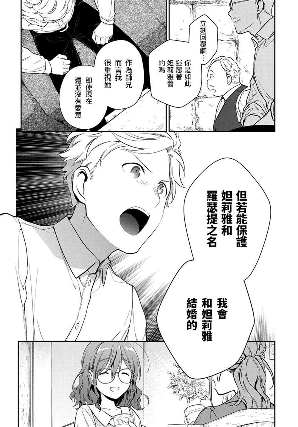 《魔导具师妲莉亚不低头~Dahliya Wilts No More~》漫画最新章节第1.1话免费下拉式在线观看章节第【32】张图片