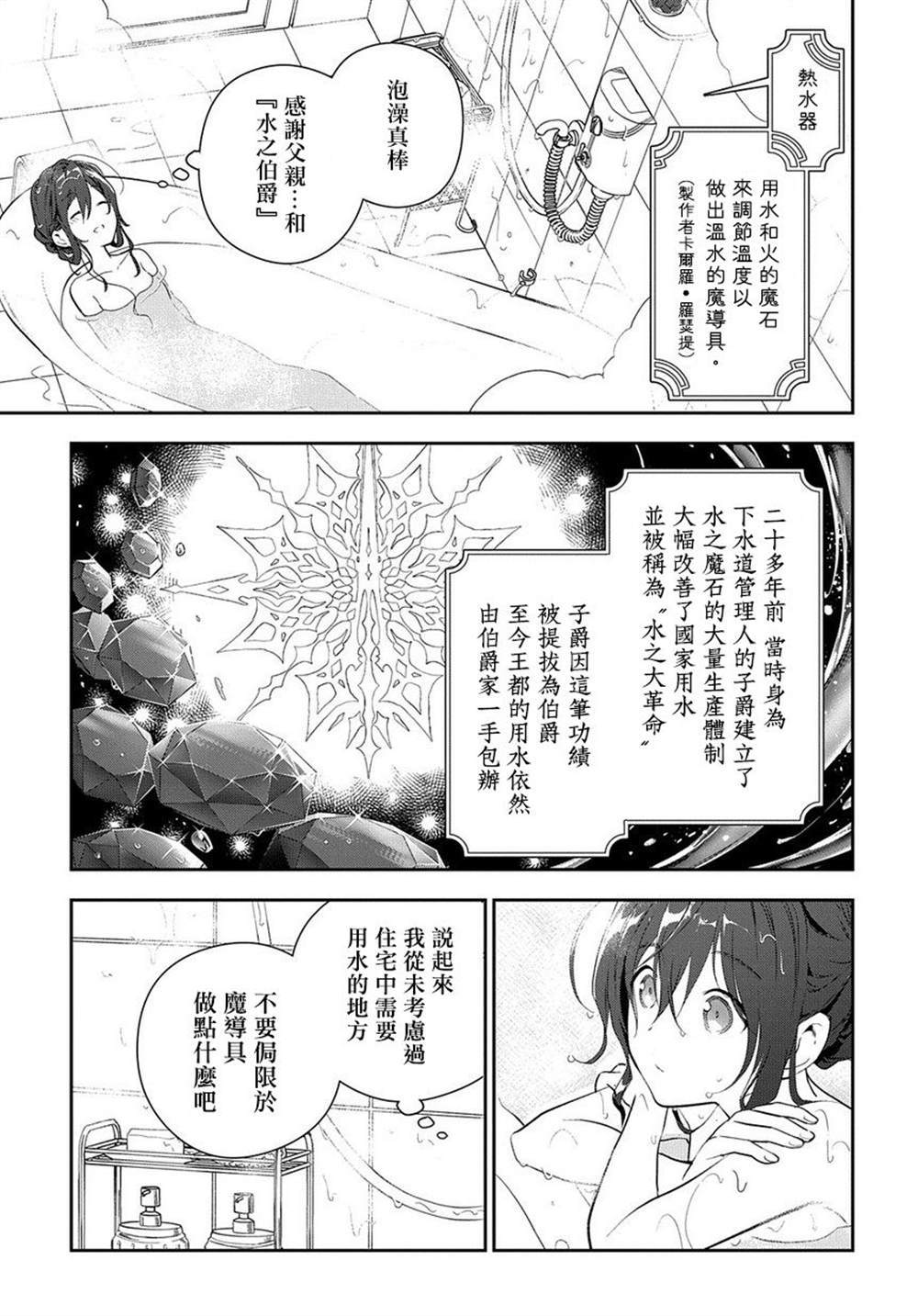 《魔导具师妲莉亚不低头~Dahliya Wilts No More~》漫画最新章节第2话免费下拉式在线观看章节第【7】张图片