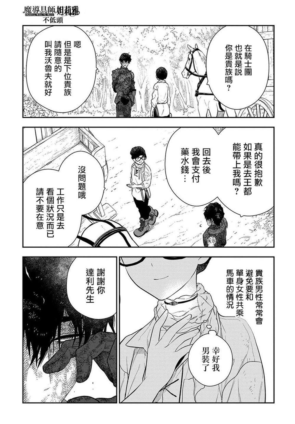 《魔导具师妲莉亚不低头~Dahliya Wilts No More~》漫画最新章节第2话免费下拉式在线观看章节第【17】张图片