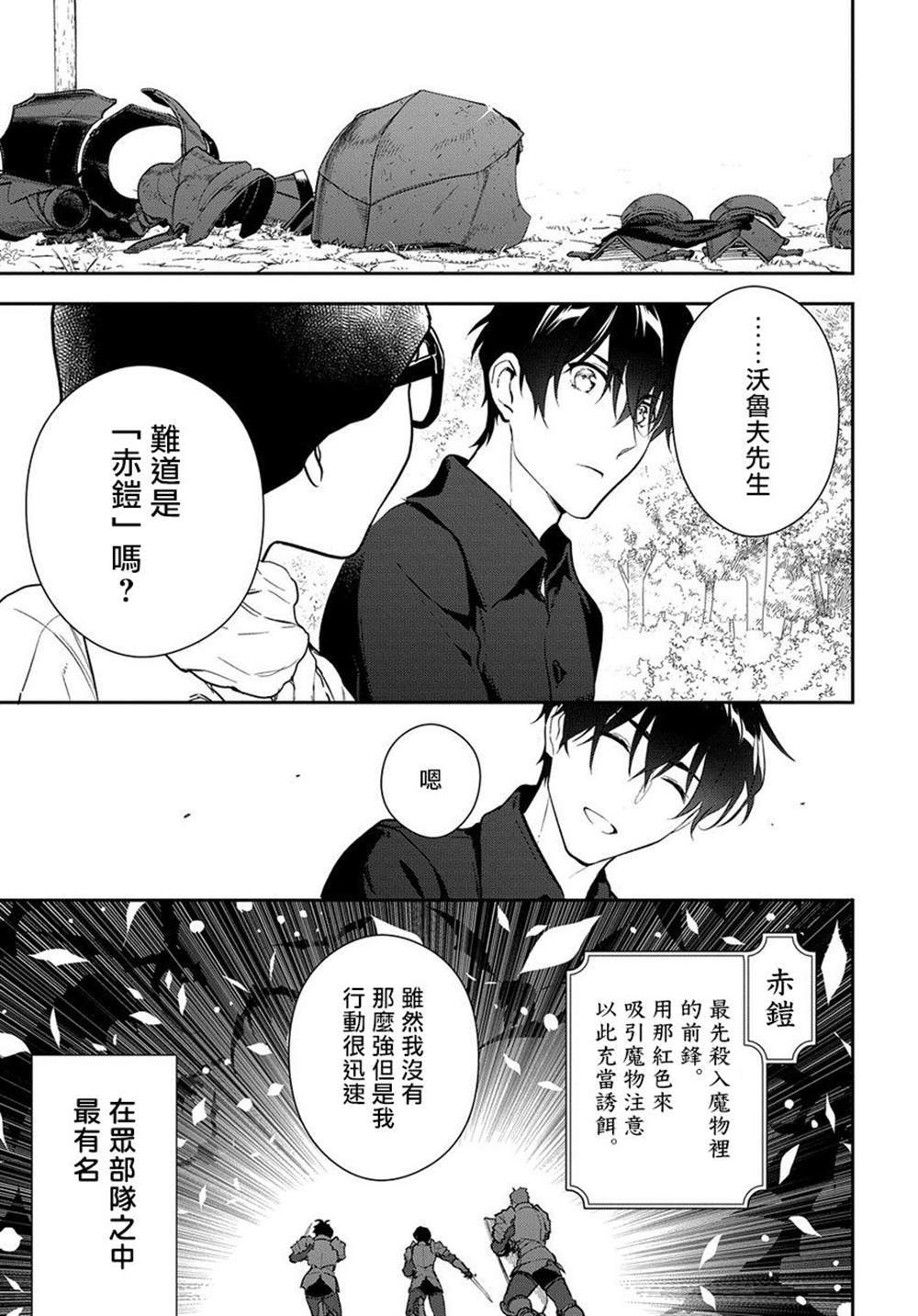 《魔导具师妲莉亚不低头~Dahliya Wilts No More~》漫画最新章节第2话免费下拉式在线观看章节第【24】张图片