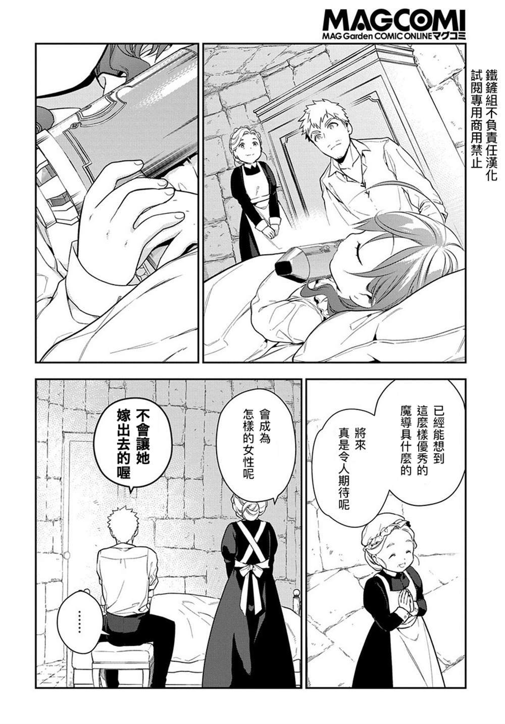 《魔导具师妲莉亚不低头~Dahliya Wilts No More~》漫画最新章节第0话免费下拉式在线观看章节第【26】张图片