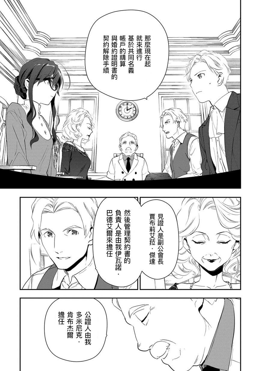 《魔导具师妲莉亚不低头~Dahliya Wilts No More~》漫画最新章节第1.2话免费下拉式在线观看章节第【19】张图片