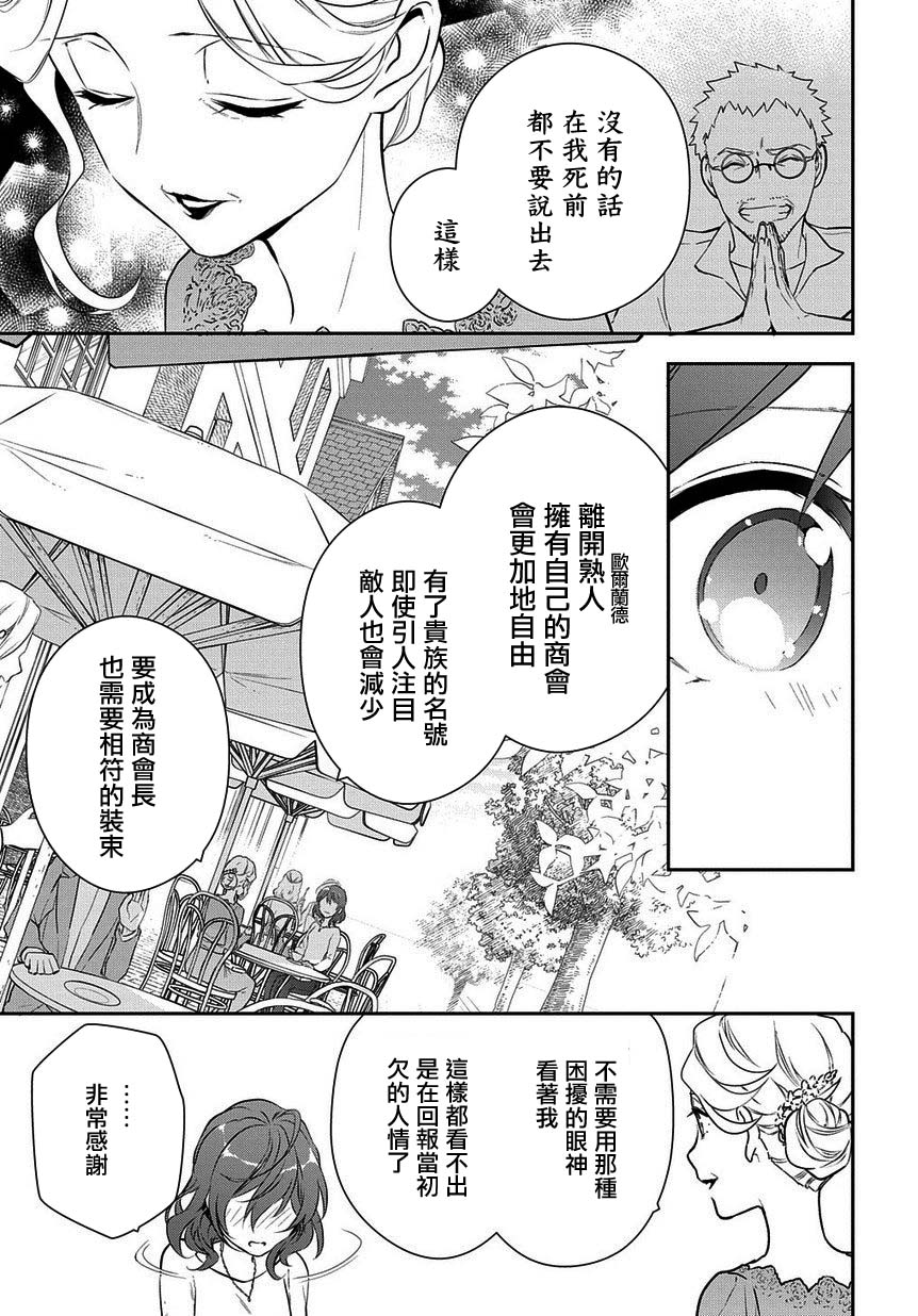 《魔导具师妲莉亚不低头~Dahliya Wilts No More~》漫画最新章节第4.1话免费下拉式在线观看章节第【21】张图片