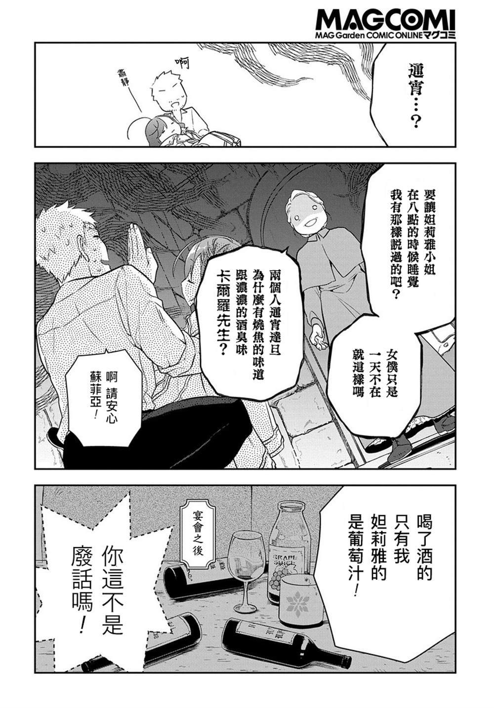 《魔导具师妲莉亚不低头~Dahliya Wilts No More~》漫画最新章节第0话免费下拉式在线观看章节第【24】张图片