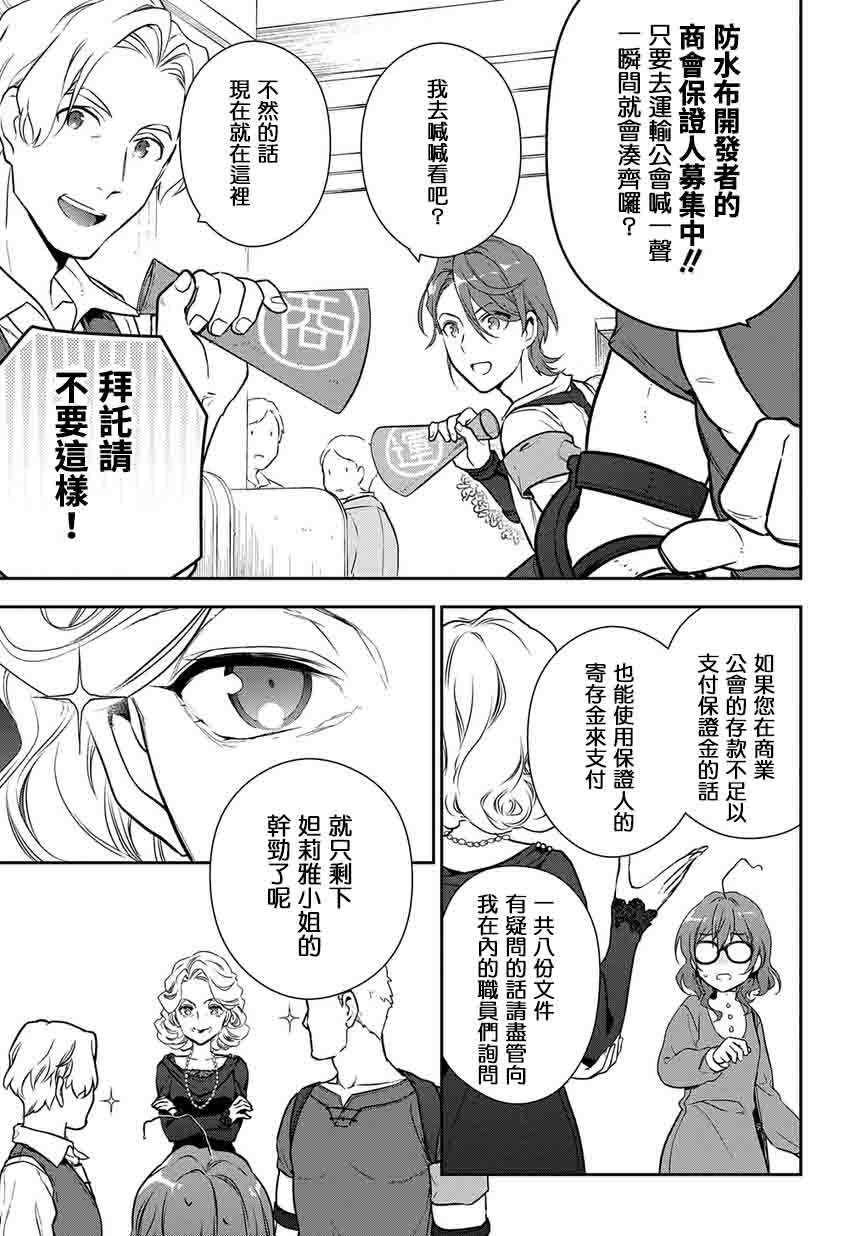 《魔导具师妲莉亚不低头~Dahliya Wilts No More~》漫画最新章节第3话免费下拉式在线观看章节第【23】张图片