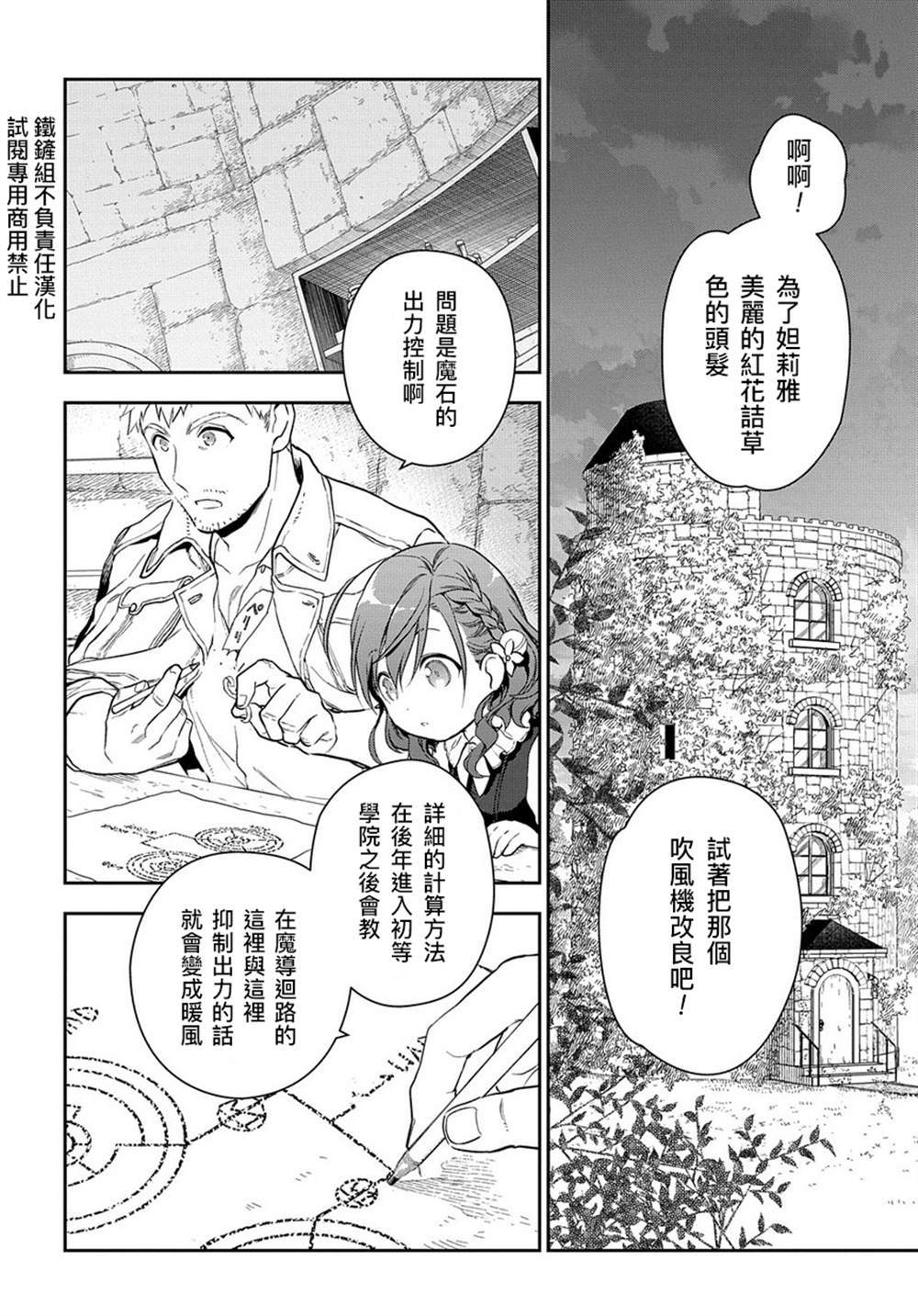 《魔导具师妲莉亚不低头~Dahliya Wilts No More~》漫画最新章节第0话免费下拉式在线观看章节第【18】张图片