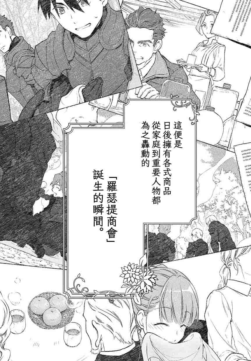 《魔导具师妲莉亚不低头~Dahliya Wilts No More~》漫画最新章节第3话免费下拉式在线观看章节第【27】张图片