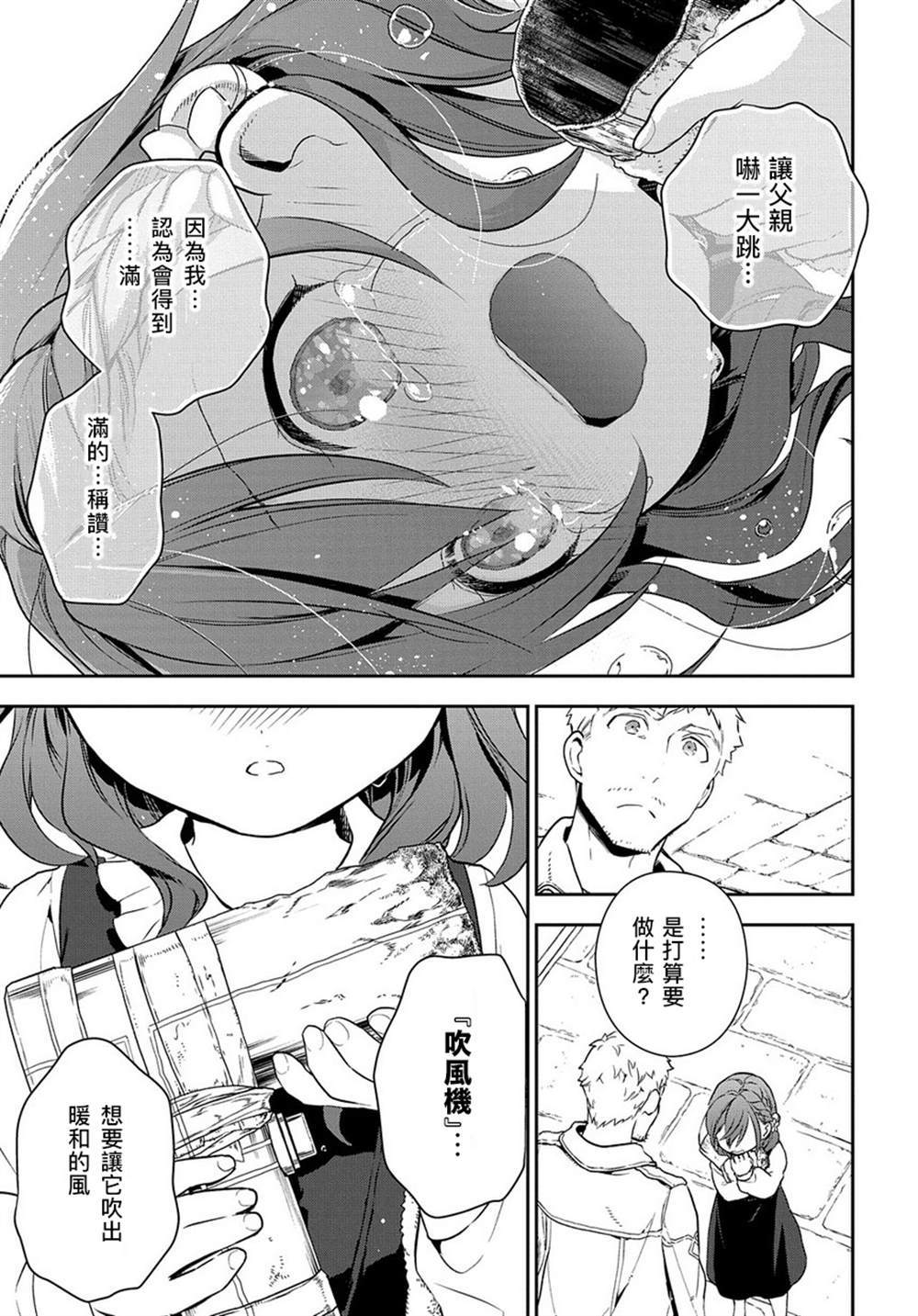 《魔导具师妲莉亚不低头~Dahliya Wilts No More~》漫画最新章节第0话免费下拉式在线观看章节第【15】张图片