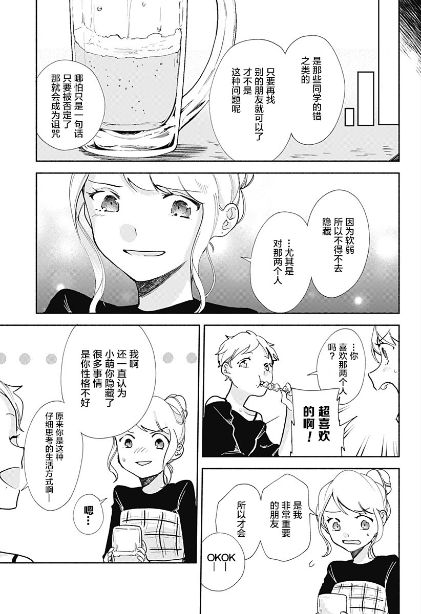 《百合美食家！》漫画最新章节第11话免费下拉式在线观看章节第【15】张图片