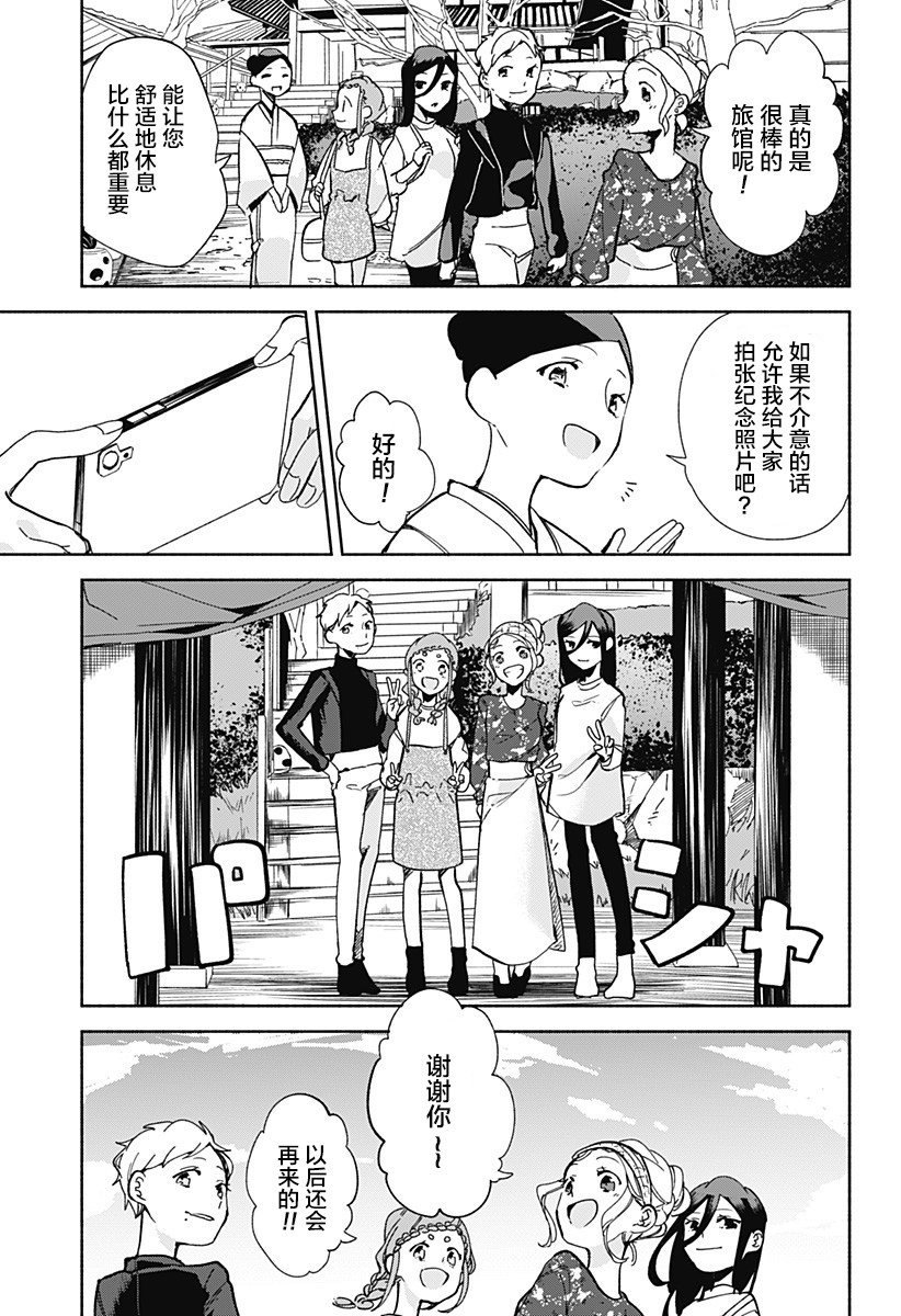 《百合美食家！》漫画最新章节第14话 团子汤免费下拉式在线观看章节第【5】张图片