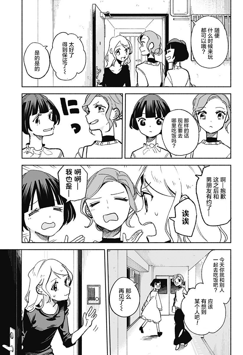 《百合美食家！》漫画最新章节第22话 最重要的东西免费下拉式在线观看章节第【13】张图片