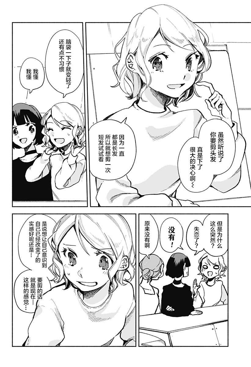 《百合美食家！》漫画最新章节第23话 拉面免费下拉式在线观看章节第【3】张图片