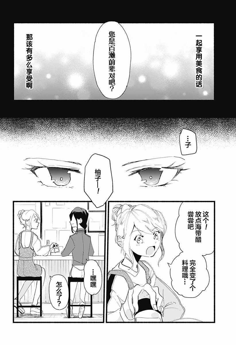 《百合美食家！》漫画最新章节第2话免费下拉式在线观看章节第【20】张图片