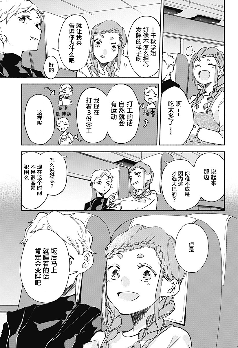 《百合美食家！》漫画最新章节第14话 团子汤免费下拉式在线观看章节第【23】张图片