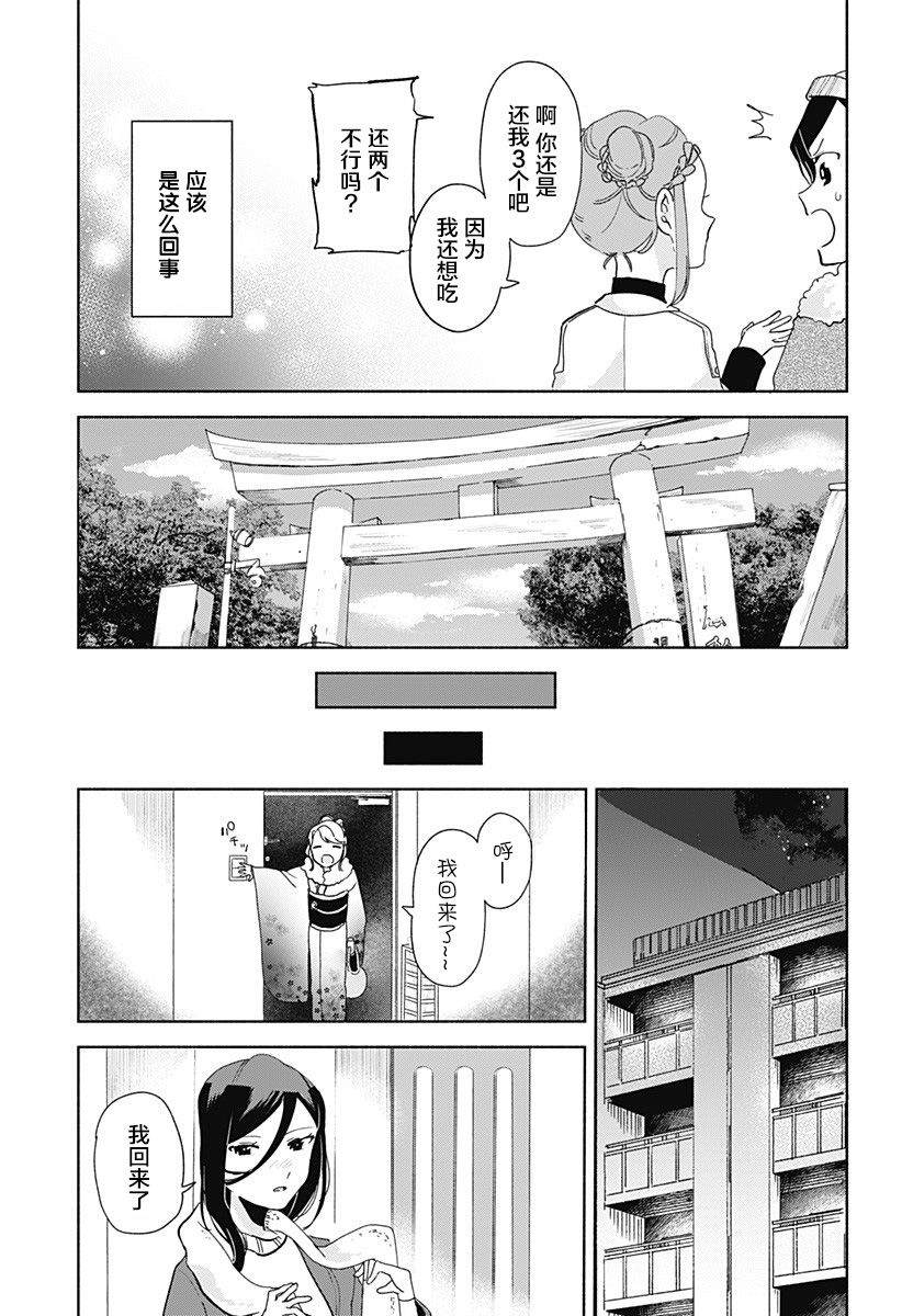 《百合美食家！》漫画最新章节第8话 肉包子免费下拉式在线观看章节第【23】张图片