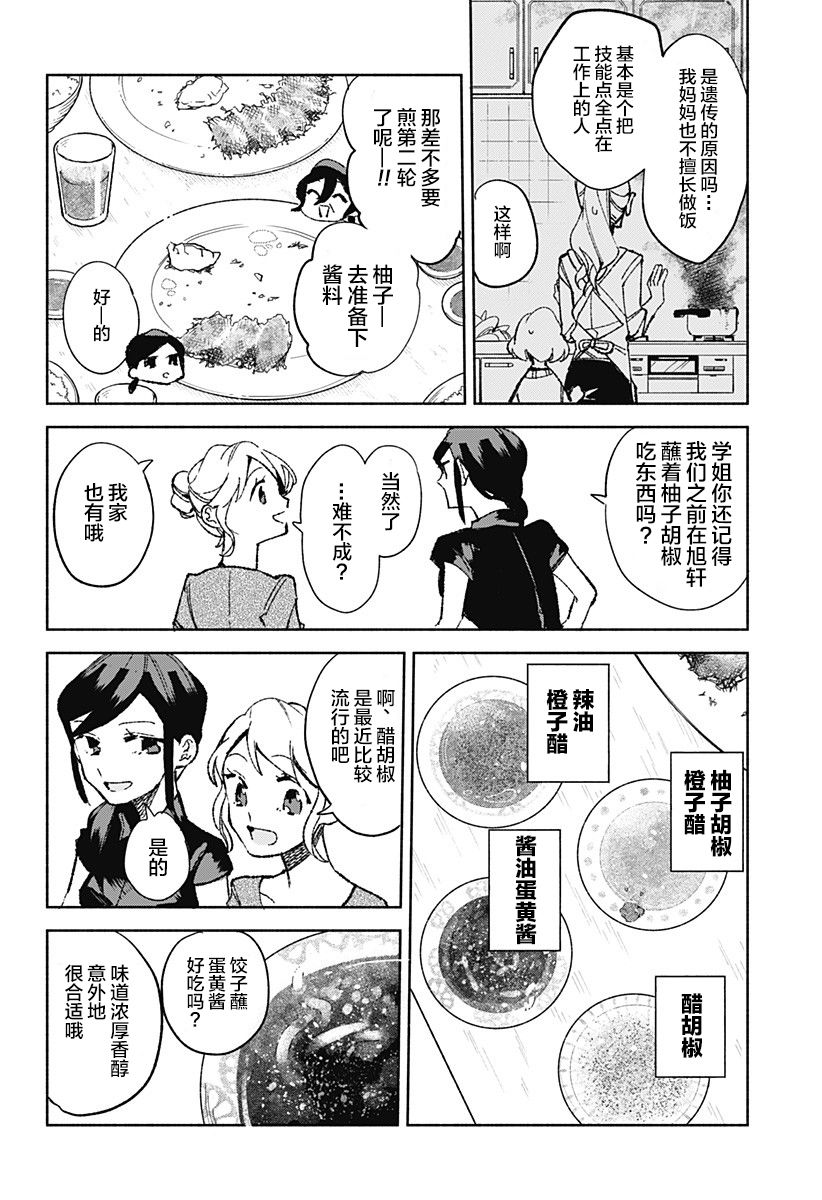 《百合美食家！》漫画最新章节第18话免费下拉式在线观看章节第【16】张图片