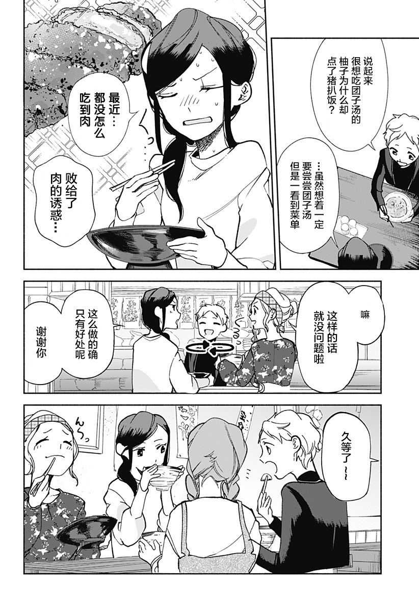 《百合美食家！》漫画最新章节第14话 团子汤免费下拉式在线观看章节第【20】张图片