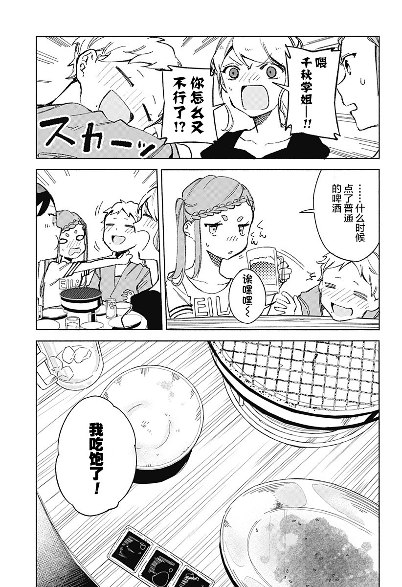 《百合美食家！》漫画最新章节第17话免费下拉式在线观看章节第【17】张图片