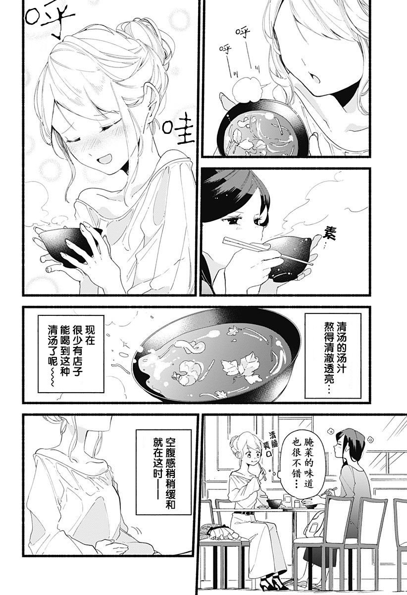 《百合美食家！》漫画最新章节第3话免费下拉式在线观看章节第【10】张图片