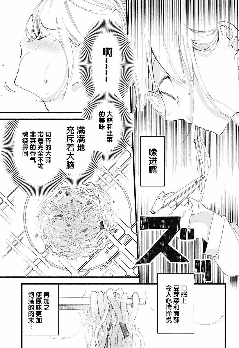 《百合美食家！》漫画最新章节第2话免费下拉式在线观看章节第【13】张图片