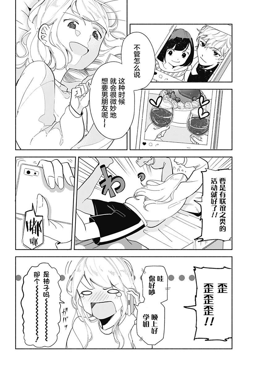 《百合美食家！》漫画最新章节第7话 火锅免费下拉式在线观看章节第【2】张图片