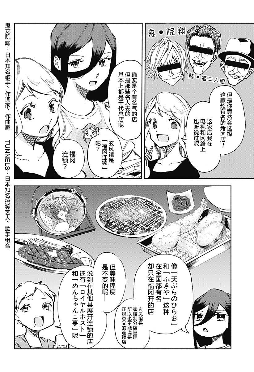 《百合美食家！》漫画最新章节第17话免费下拉式在线观看章节第【4】张图片