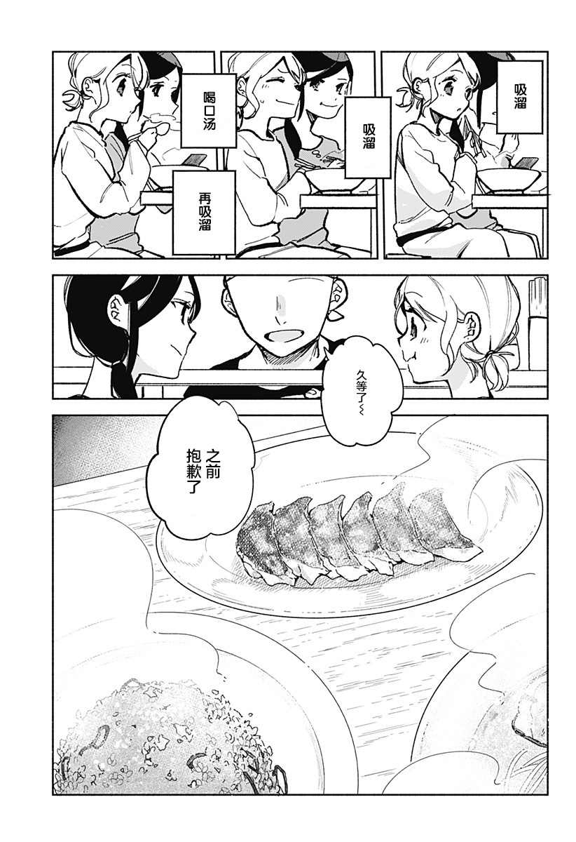 《百合美食家！》漫画最新章节第23话 拉面免费下拉式在线观看章节第【16】张图片