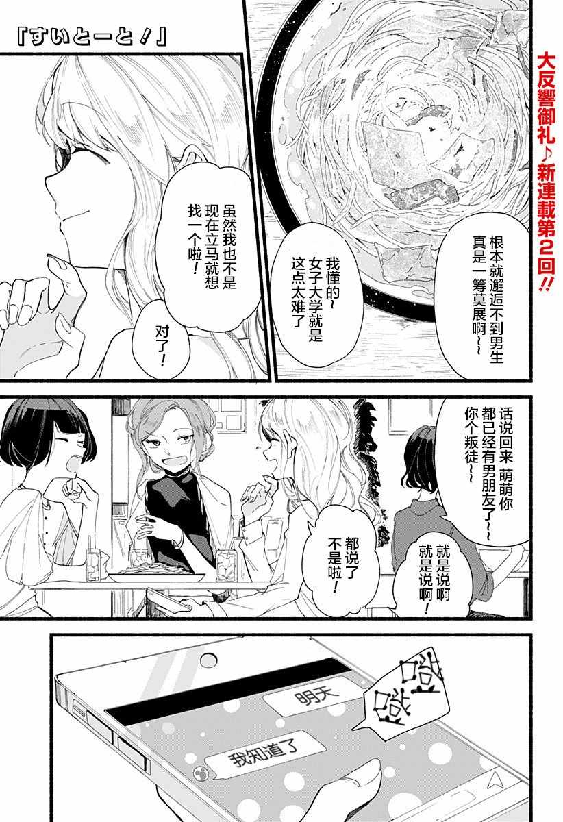 《百合美食家！》漫画最新章节第2话免费下拉式在线观看章节第【1】张图片