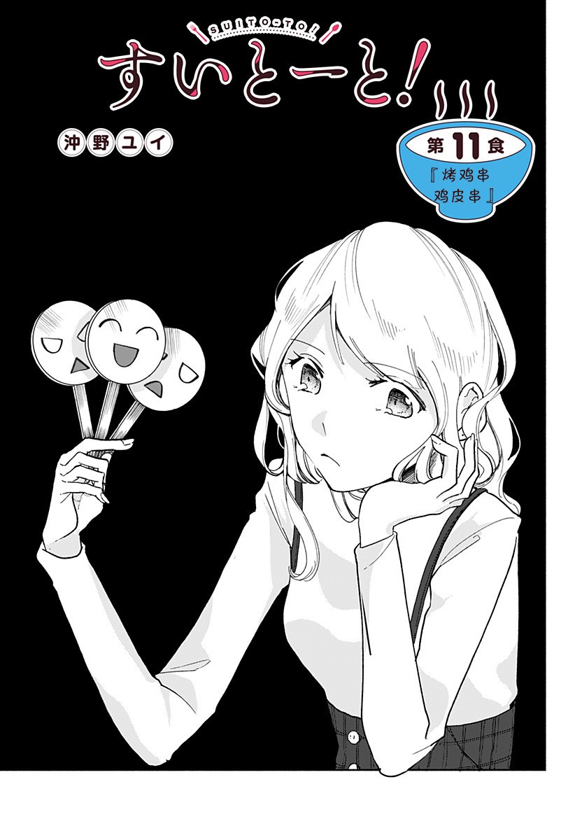 《百合美食家！》漫画最新章节第11话免费下拉式在线观看章节第【1】张图片