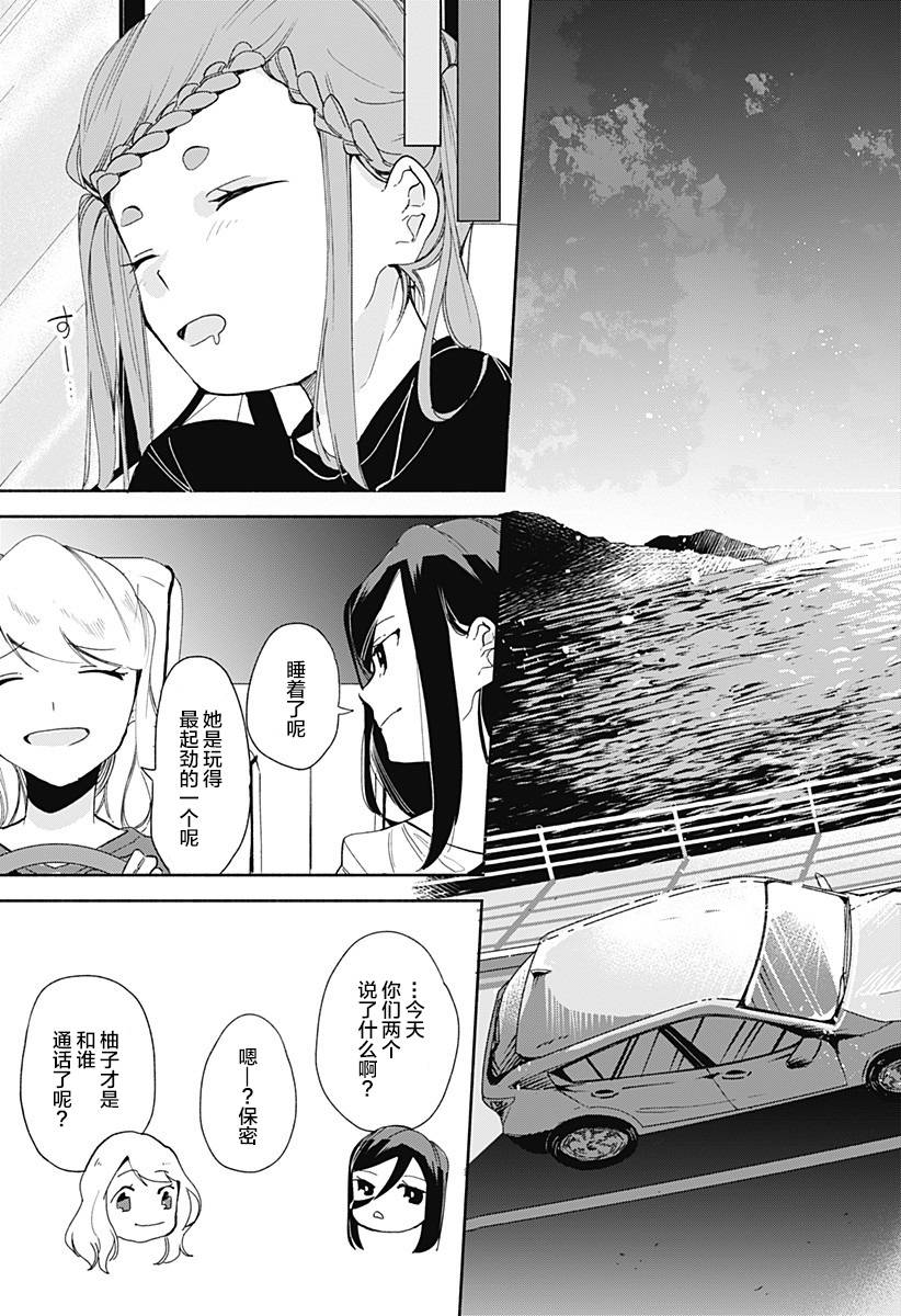 《百合美食家！》漫画最新章节第9话 杜浩免费下拉式在线观看章节第【27】张图片