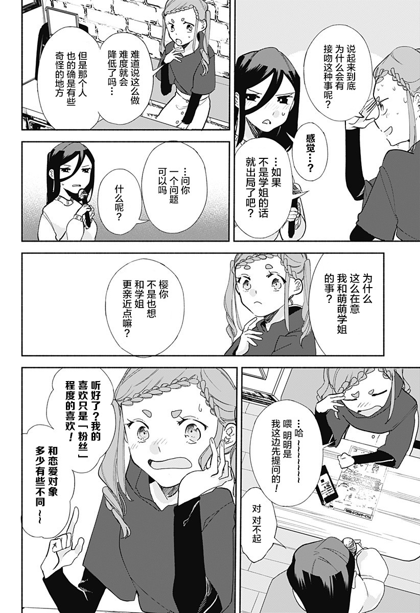 《百合美食家！》漫画最新章节第11话免费下拉式在线观看章节第【18】张图片