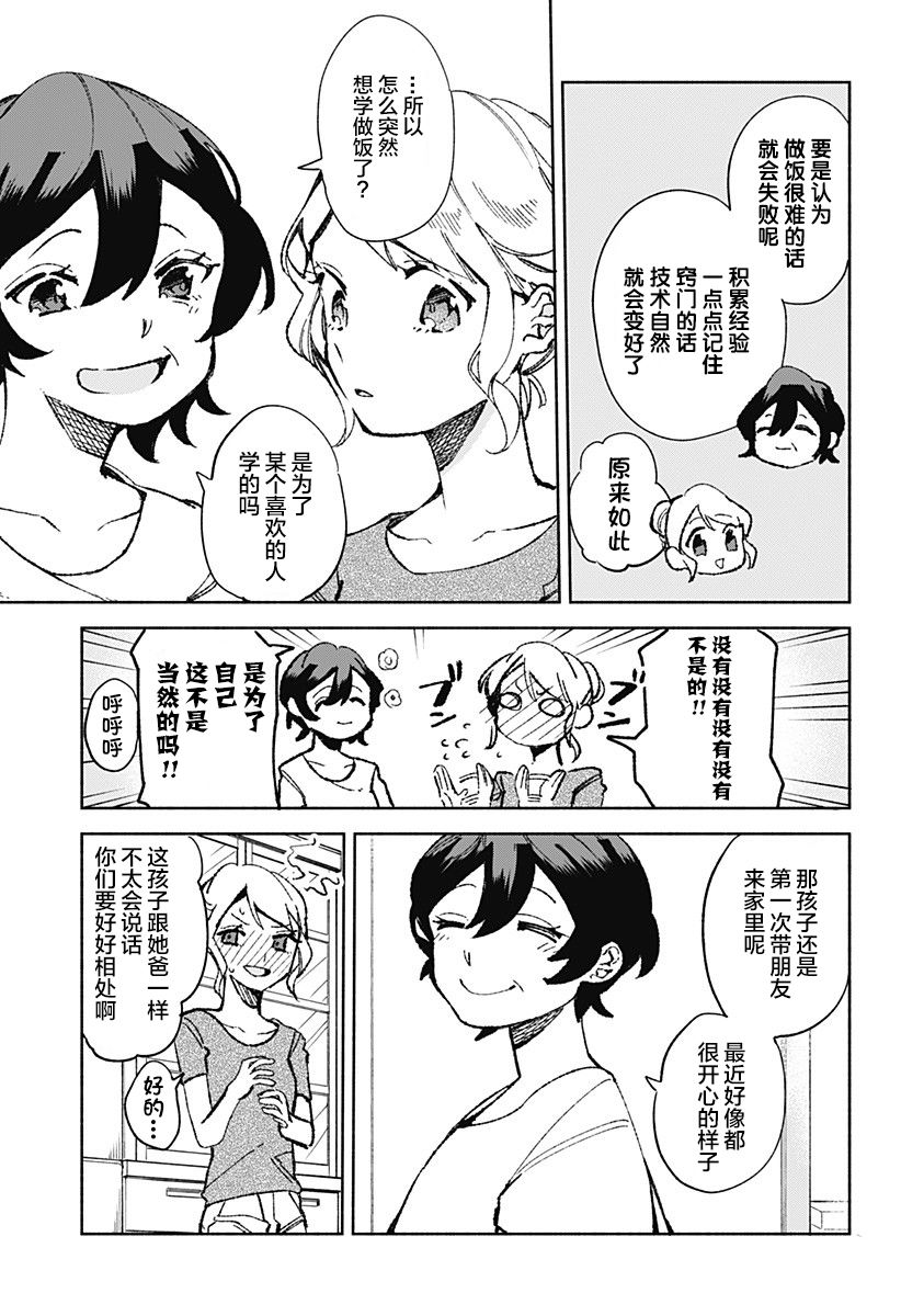 《百合美食家！》漫画最新章节第18话免费下拉式在线观看章节第【11】张图片