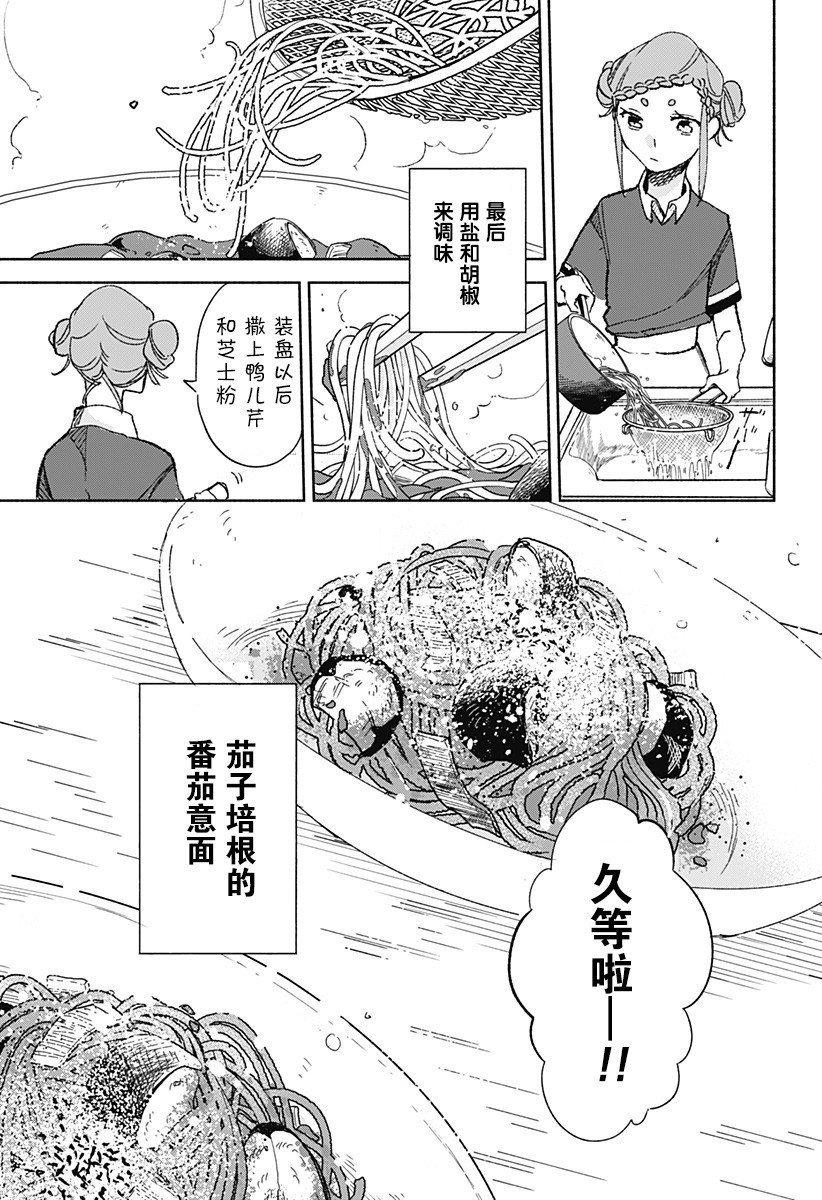 《百合美食家！》漫画最新章节第15.54话 小樱篇免费下拉式在线观看章节第【7】张图片