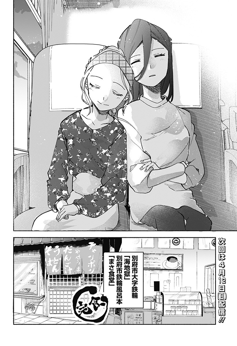 《百合美食家！》漫画最新章节第14话 团子汤免费下拉式在线观看章节第【24】张图片