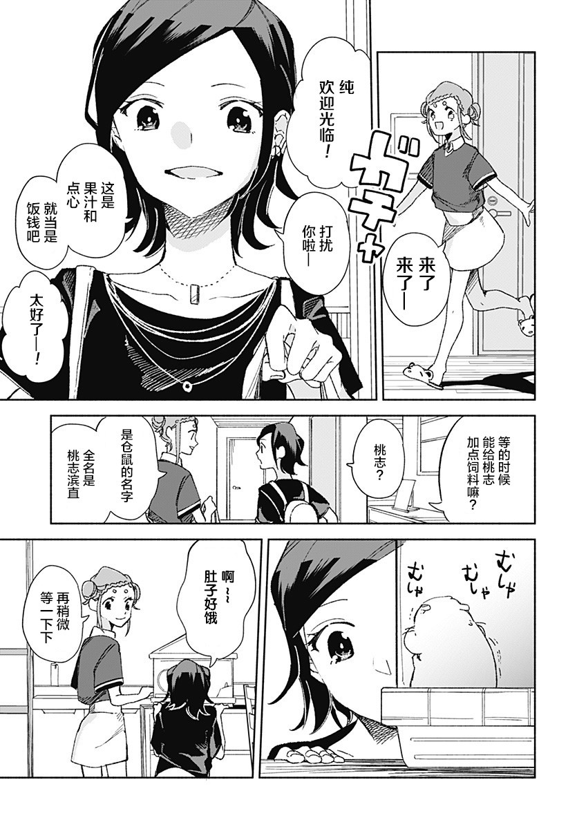 《百合美食家！》漫画最新章节第15.54话 小樱篇免费下拉式在线观看章节第【5】张图片