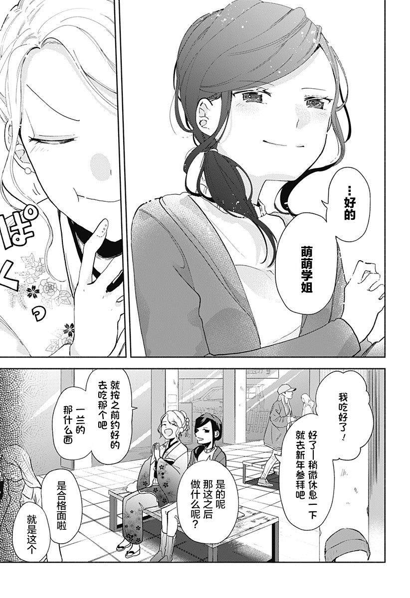 《百合美食家！》漫画最新章节第8话 肉包子免费下拉式在线观看章节第【15】张图片